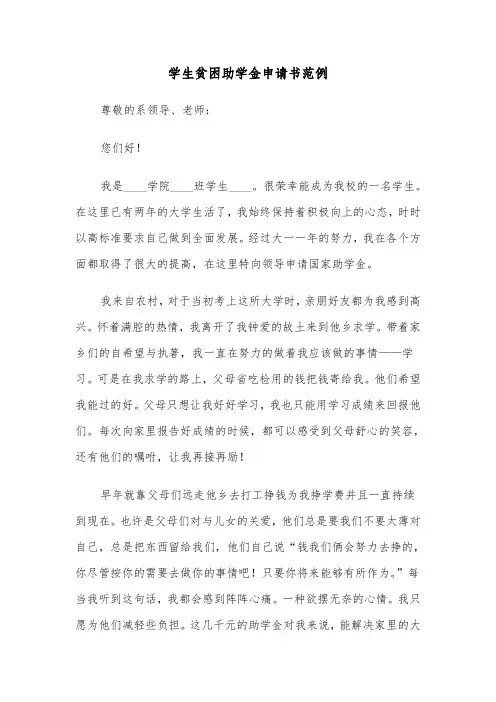 学生贫困助学金申请书范例（5篇）