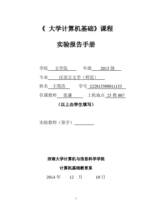 西南大学大学计算机基础实验报告手册(师范)资料