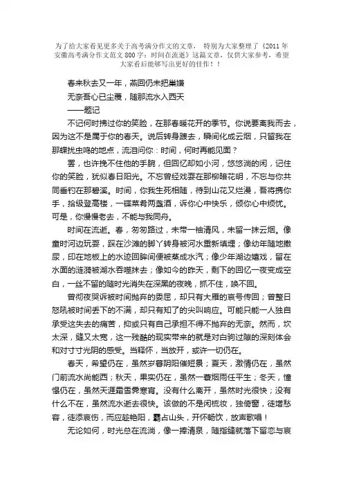 2011年安徽高考满分作文范文800字：时间在流逝