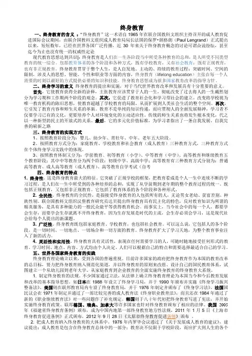 终身学习与终身教育