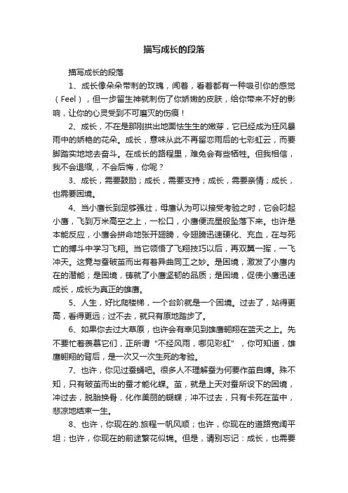 描写成长的段落