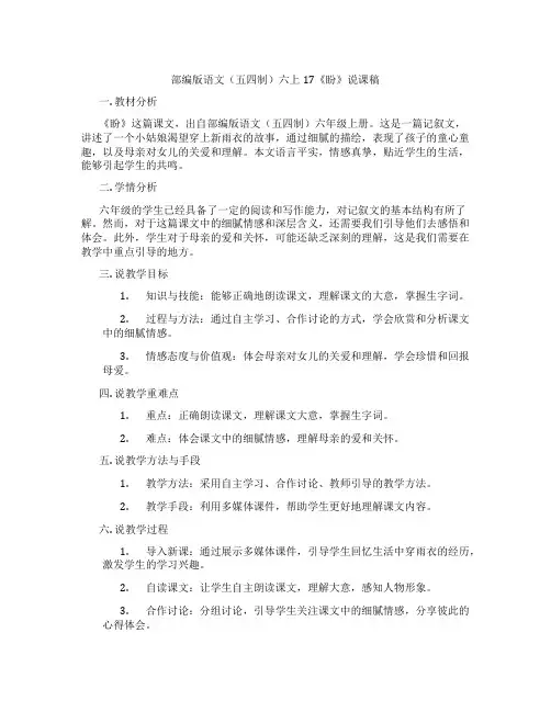 部编版语文(五四制)六上17《盼》说课稿