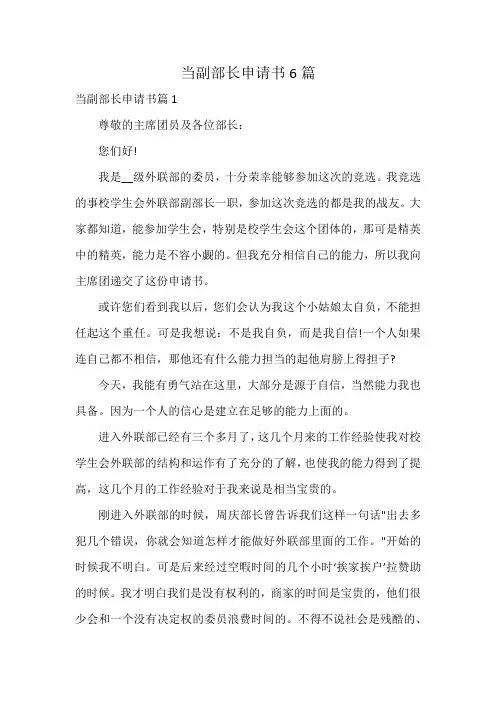 当副部长申请书6篇