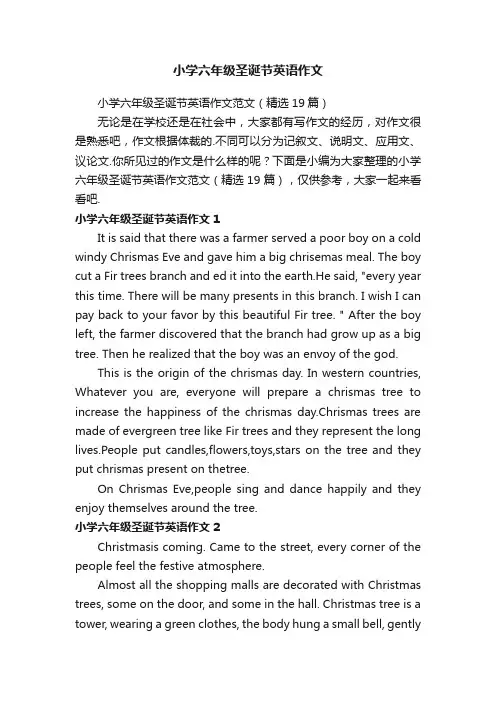 小学六年级圣诞节英语作文范文（精选19篇）