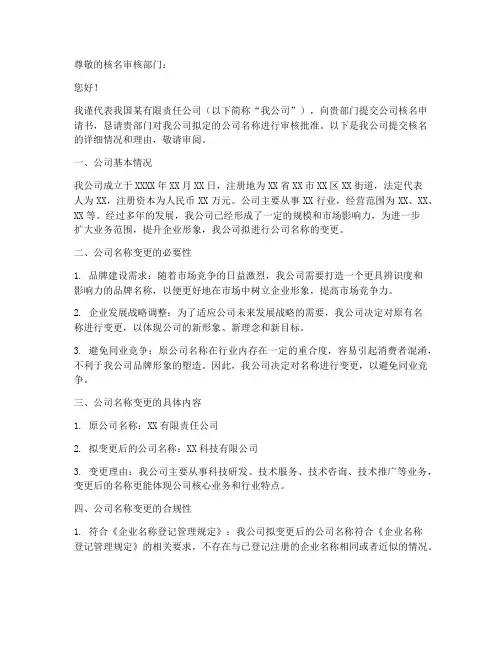 公司核名申请书