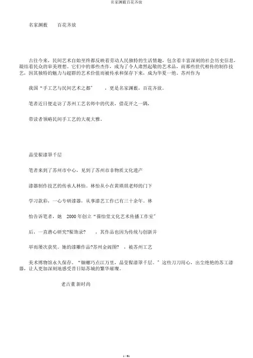 名家渊薮百花齐放