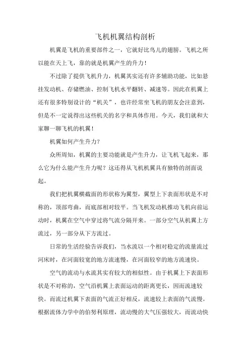 飞机机翼结构剖析