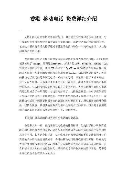 香港移动电话资费详细介绍
