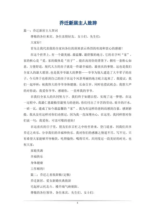 乔迁新居主人致辞