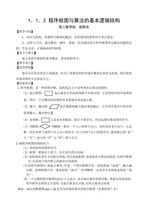 程序框图与算法的基本逻辑结构