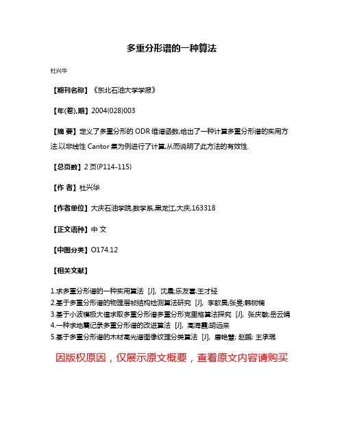 多重分形谱的一种算法