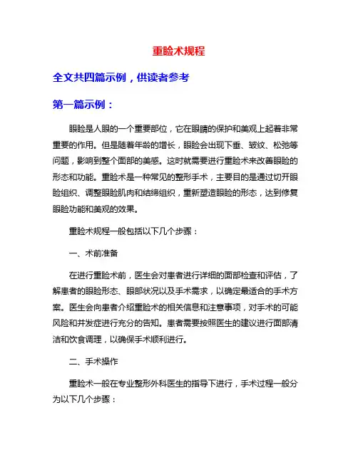 重睑术规程