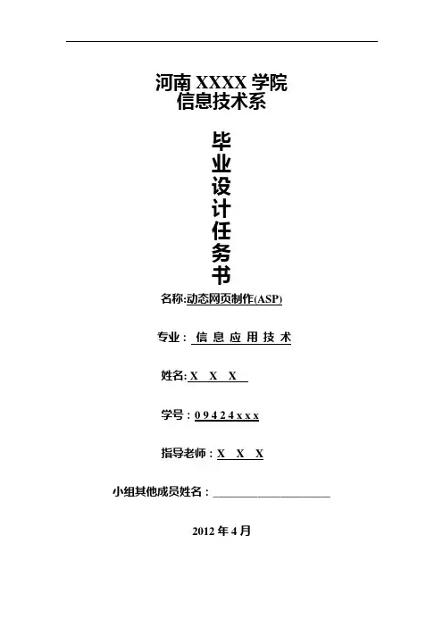 网页设计---毕业设计任务书