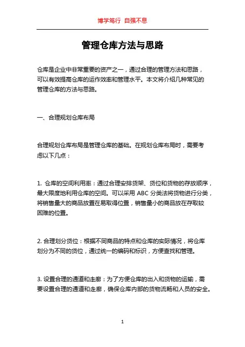 管理仓库方法与思路