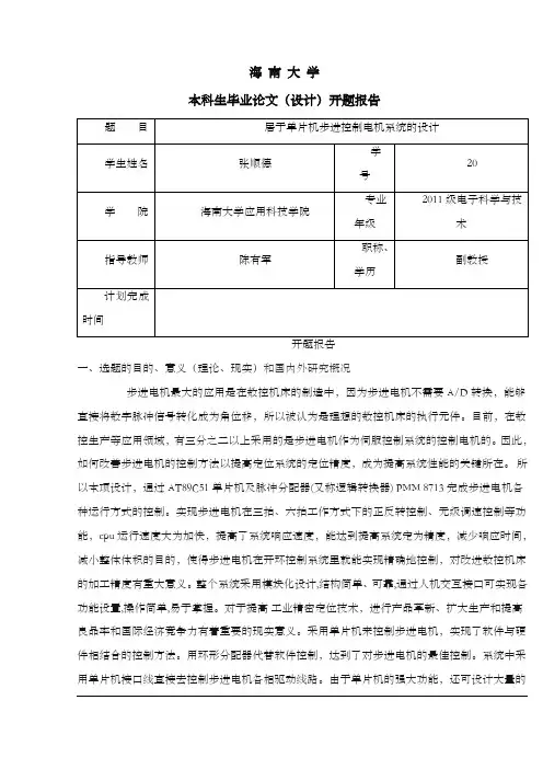 海南大学开题报告格式