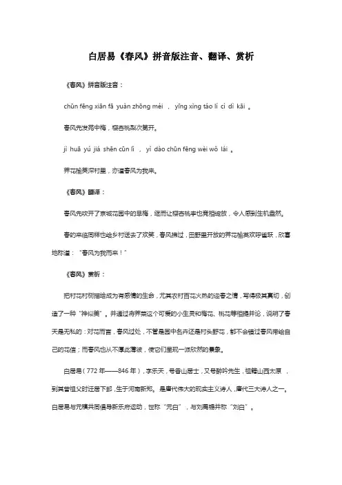 春风古诗白居易拼音版
