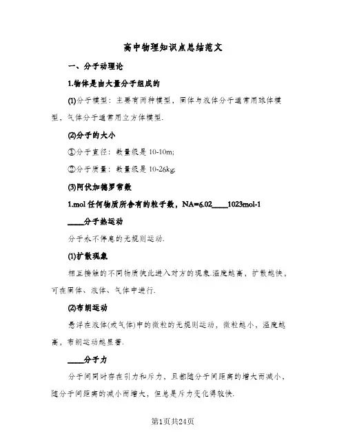高中物理知识点总结范文(9篇)