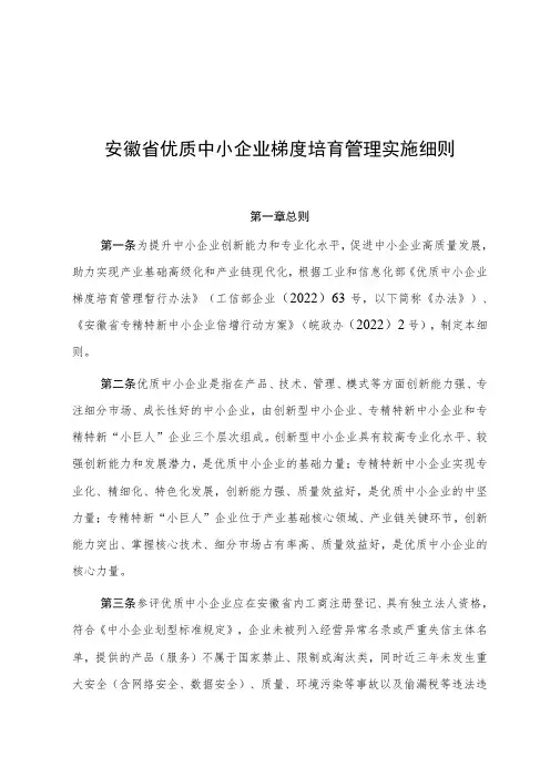 安徽省优质中小企业梯度培育管理实施细则