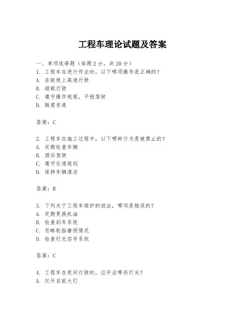 工程车理论试题及答案