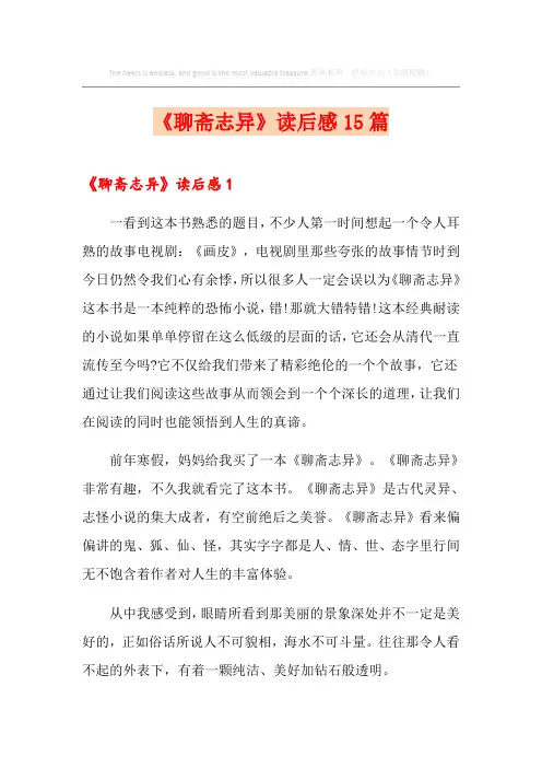 《聊斋志异》读后感15篇