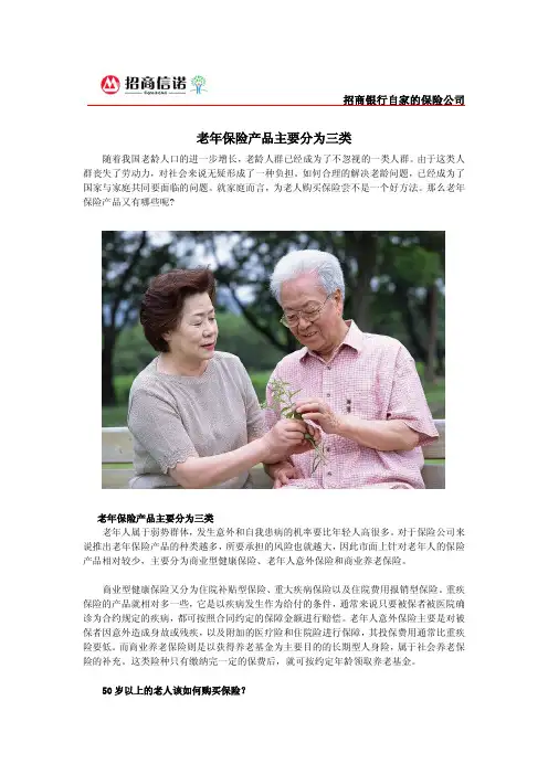 老年保险产品主要分为三类