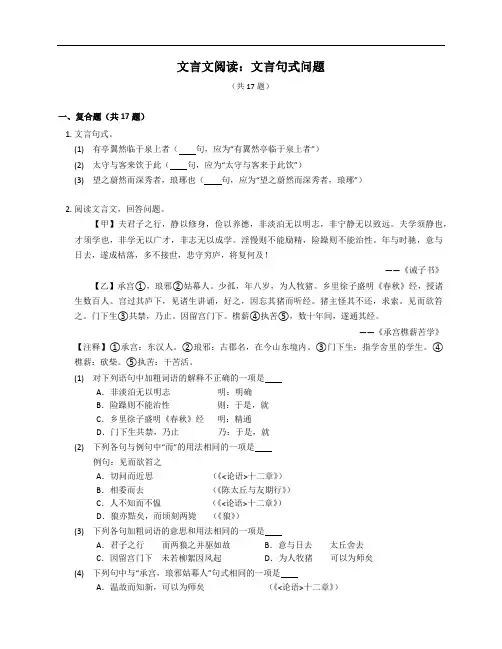 2023届中考语文微专题冲刺-文言文阅读：文言句式问题(含答案)