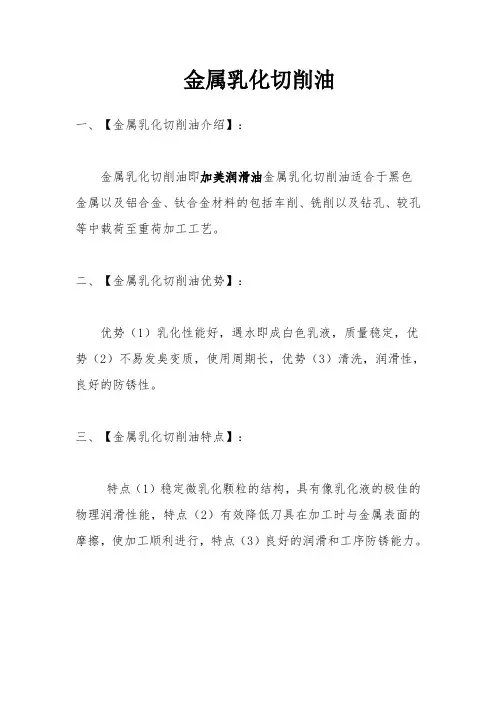 金属乳化切削油