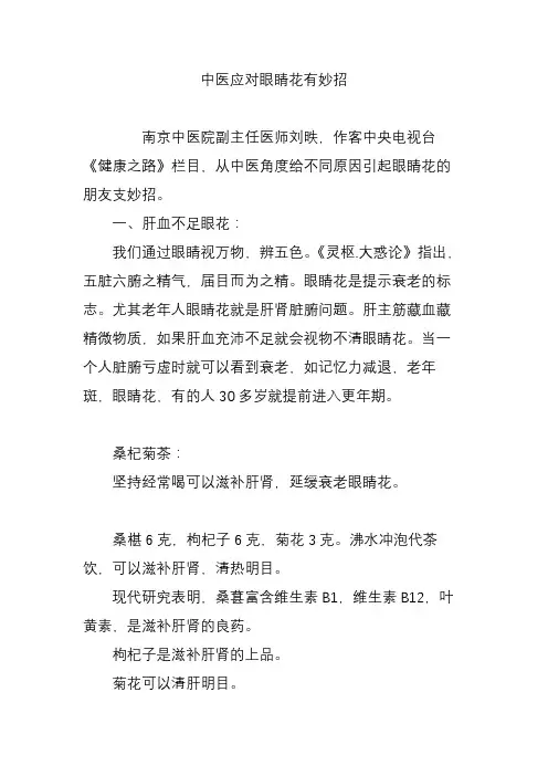 中医应对眼睛花有妙招