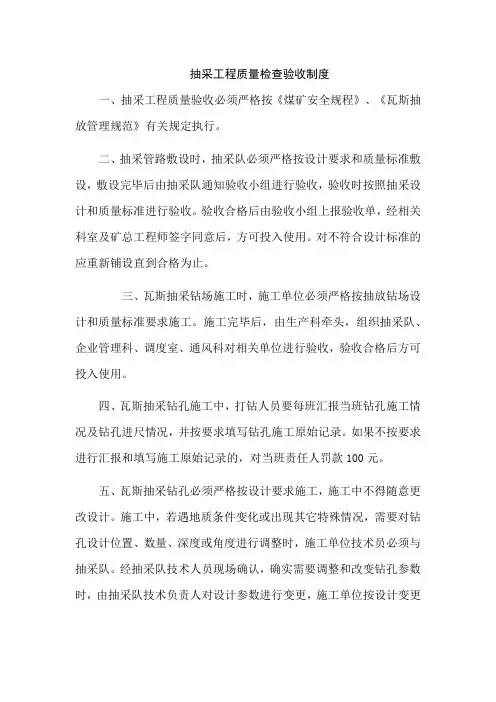 抽采工程质量检查验收制度