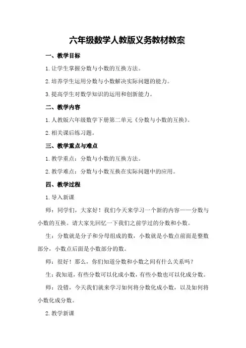 六年级数学人教版义务教材教案