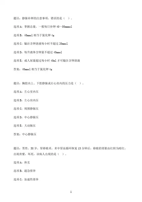 国开作业外科护理学（本）-形考任务1（客观题，20分）82参考（含答案）