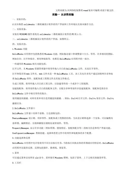 solidworks实验指导书
