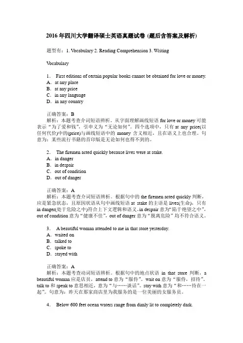 2016年四川大学翻译硕士英语真题试卷(题后含答案及解析)