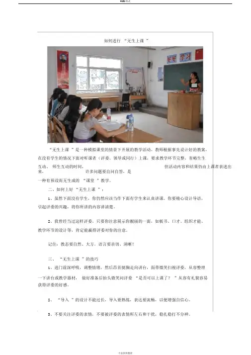 如何进行无生上课