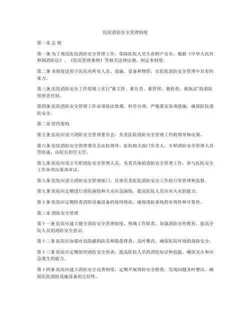 医院消防安全管理制度