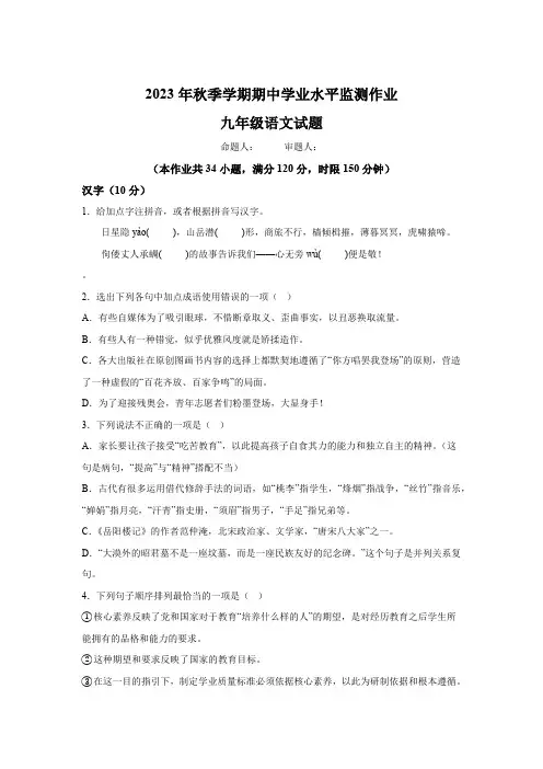 湖北省宜昌市伍家岗区实验初级中学2023-2024学年九年级上学期期中考试语文试题(含解析)