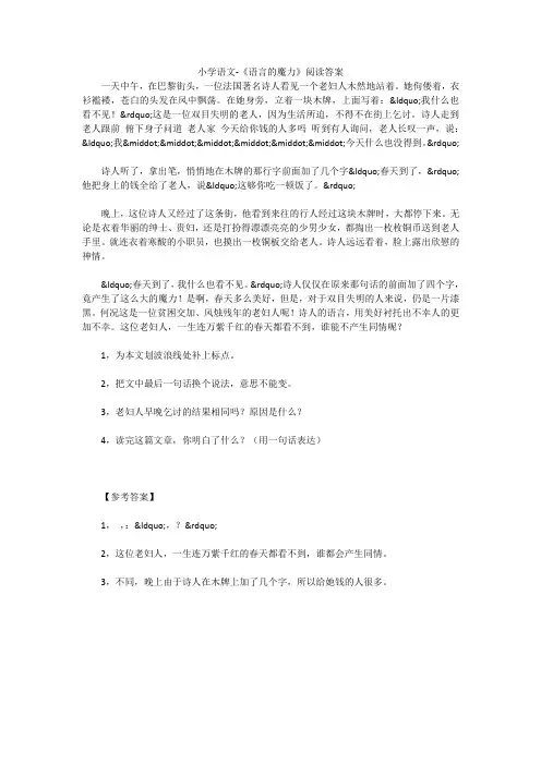 小学语文-《语言的魔力》阅读答案