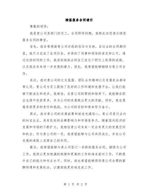 续签服务合同请示