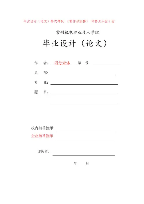 2015届 毕业论文表格