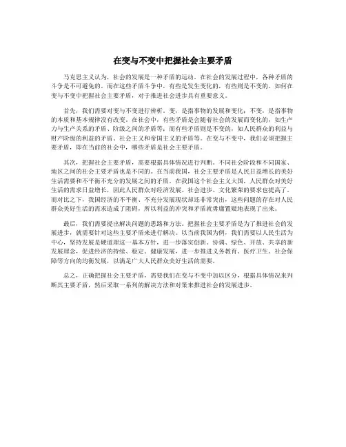 在变与不变中把握社会主要矛盾