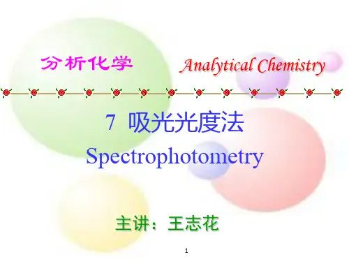 7  吸光光度法