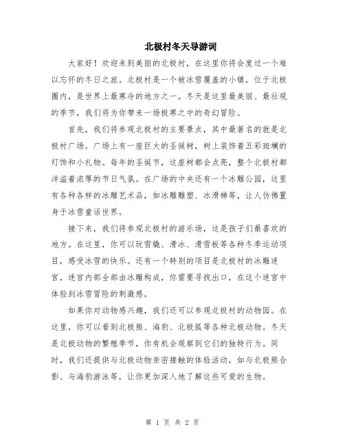 北极村冬天导游词