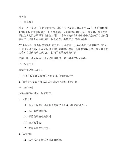 保险法律案例(3篇)