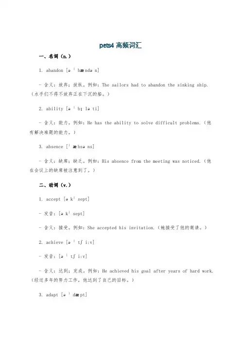 pets4 高频词汇