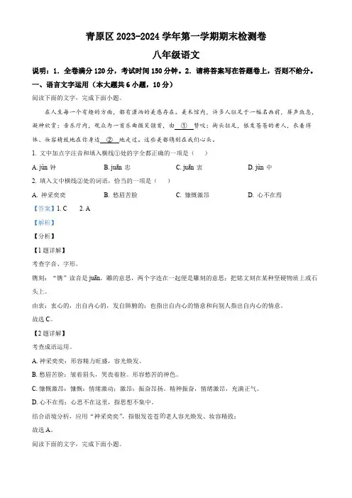 精品解析：江西省吉安市青原区2023-2024学年八年级上学期期末语文试题(解析版)