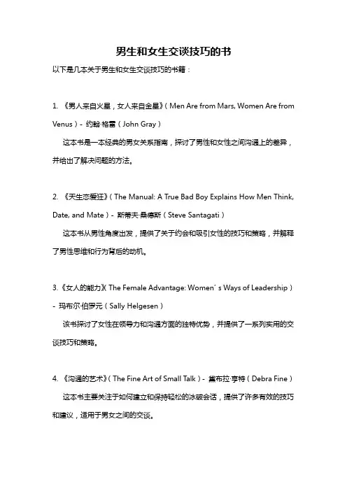 男生和女生交谈技巧的书