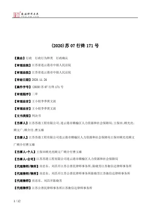 (2020)苏07行终171号