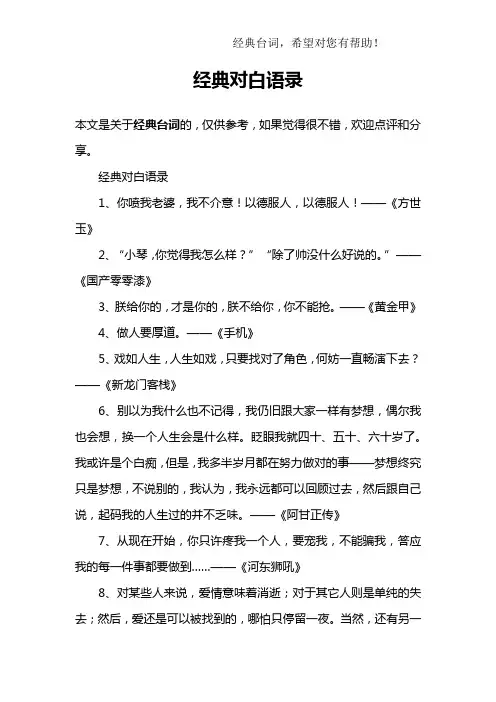 经典对白语录