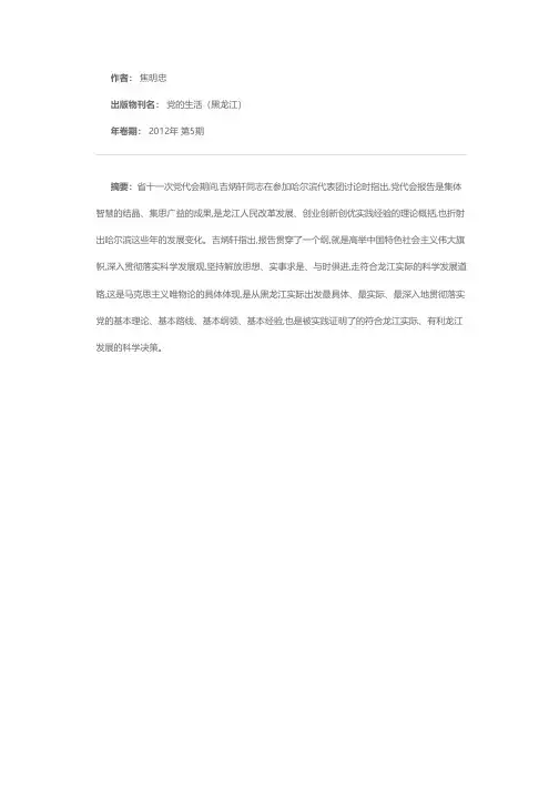 吉炳轩强调:深刻领会党代会报告的精神实质