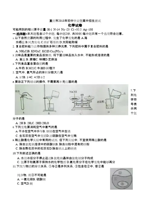 (完整版)重庆中考化学试题及答案,推荐文档